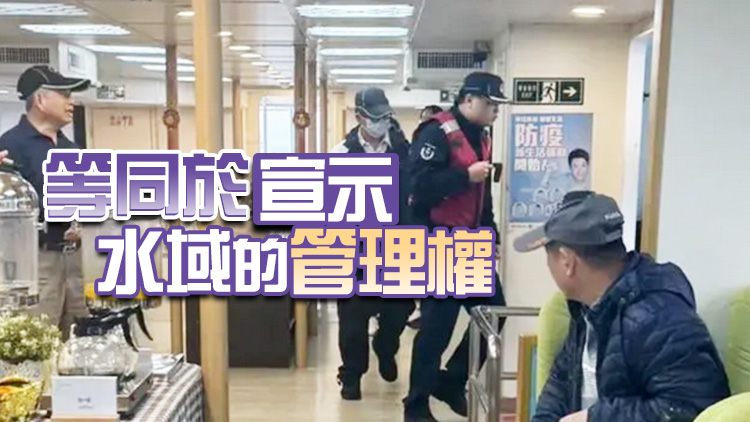 首次！大陸海警登船臨檢金門遊艇