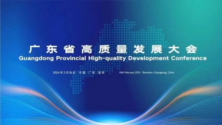 全省高質(zhì)量發(fā)展大會(huì)召開在深圳各界反響熱烈 創(chuàng)新驅(qū)動(dòng)發(fā)展續(xù)寫「春天的故事」