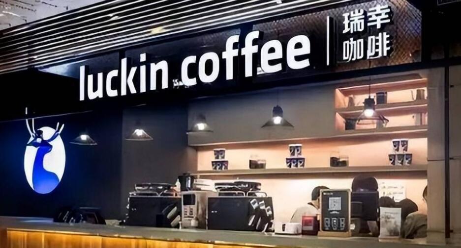 瑞幸咖啡銷售額首超星巴克 成中國(guó)市場(chǎng)最大咖啡連鎖品牌