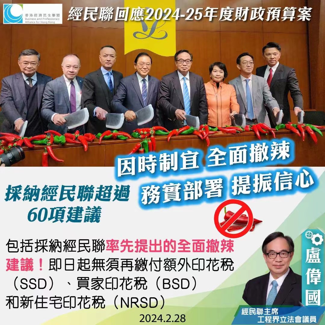 財政預(yù)算案 |  經(jīng)民聯(lián)以16字評價財政預(yù)算案
