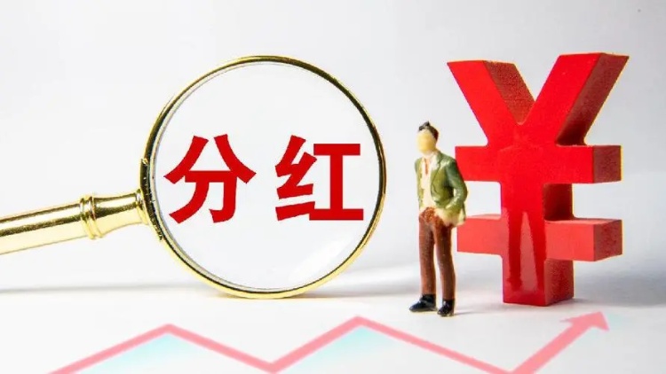 【財通AH】18家公司發(fā)布現金分紅預案