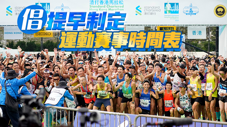 浸大教授劉永松：香港舉辦大型運動盛事有優(yōu)勢 可成為重要經(jīng)濟增長點