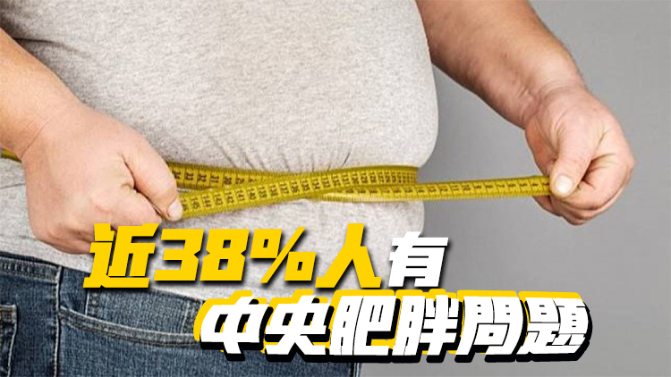 衞生署：逾三成港人有肥胖問題 鼓勵(lì)市民保持均衡飲食