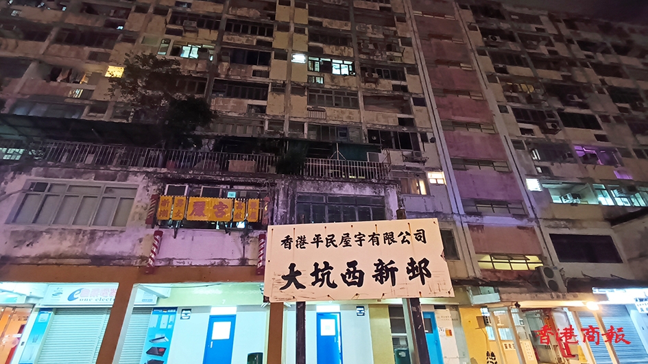 大坑西新邨逾八成單位收回 料5年內(nèi)完成重建工程