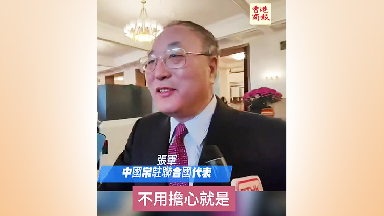 有片｜西方刻意抹黑香港 張軍：不用擔(dān)心 有祖國(guó)做後盾