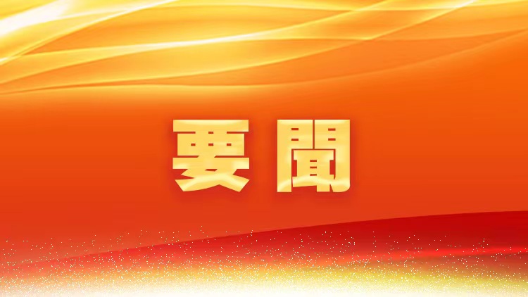 全國政協(xié)十四屆二次會議閉幕 習(xí)近平李強趙樂際蔡奇丁薛祥李希韓正出席 王滬寧發(fā)表講話