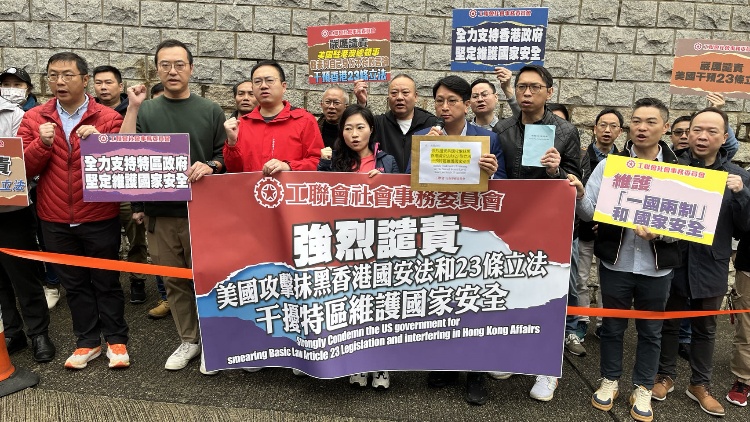 23條立法 | 工聯(lián)會抗議美國對香港事務(wù)指手畫腳 阻撓23條立法