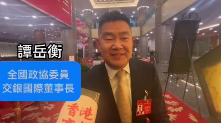 譚岳衡：香港應通過國際創(chuàng)科中心建設 加快形成「南金融、北創(chuàng)科」發(fā)展布局