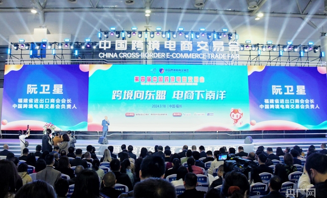 第四屆中國(guó)跨交會(huì)啟幕 促中國(guó)與東盟跨境電商融合
