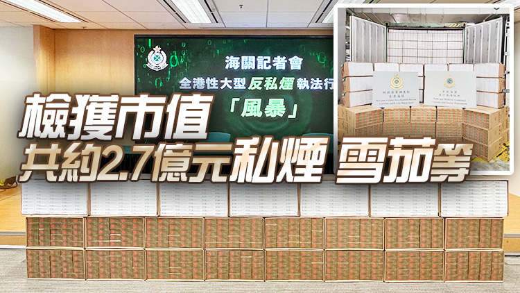 海關(guān)加強打擊私煙活動 月內(nèi)偵破1361宗案件拘捕1314人