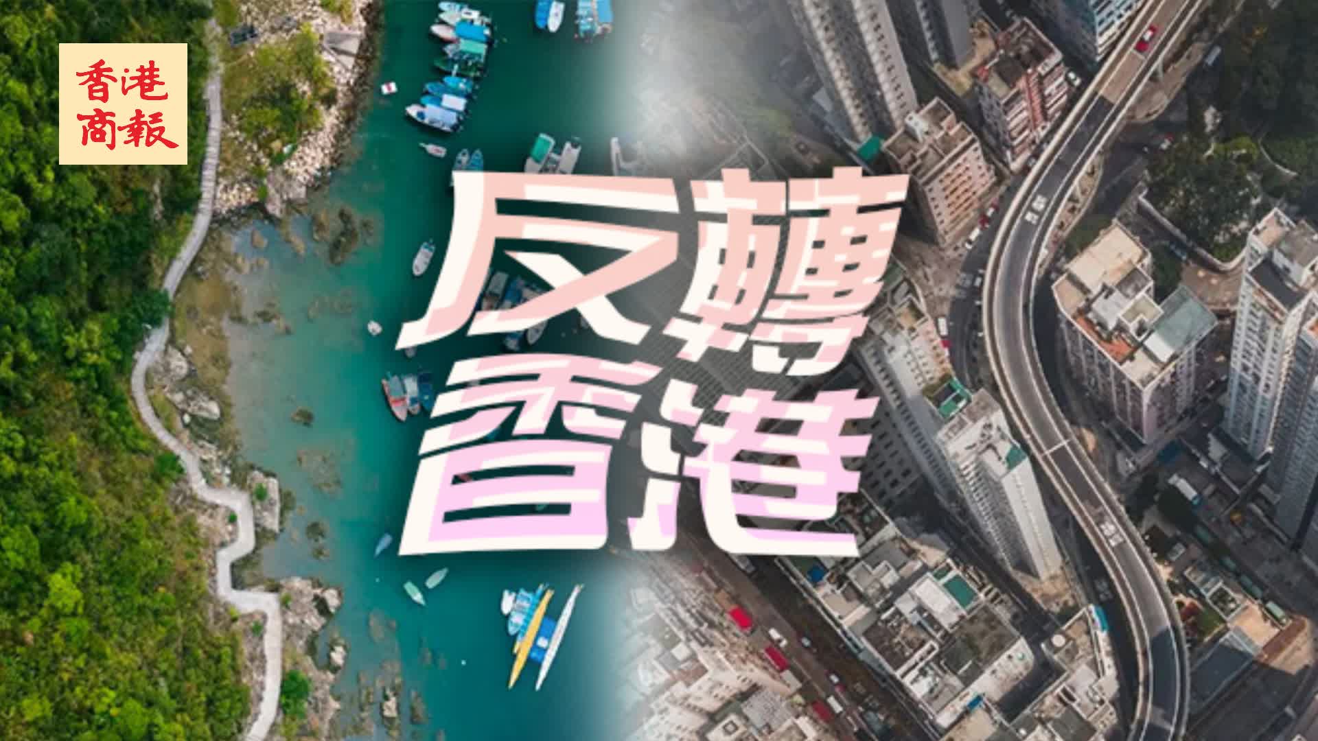 港俾你聽 | 這些香港的AB面，也太迷人了吧！