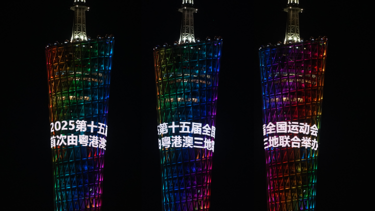 剛剛，廣州塔為十五運(yùn)會(huì)亮燈