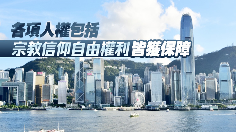香港六宗教領(lǐng)袖樂見立法會完成三讀通過《維護(hù)國家安全條例草案》