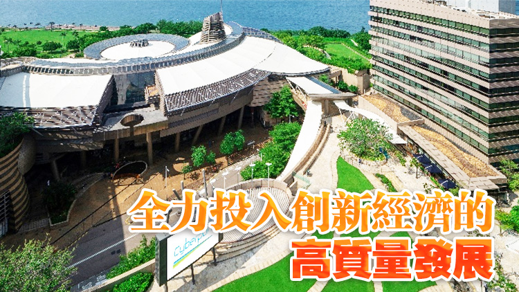 數(shù)碼港歡迎通過維護(hù)國(guó)安立法 有利推進(jìn)香港建設(shè)國(guó)際創(chuàng)科中心
