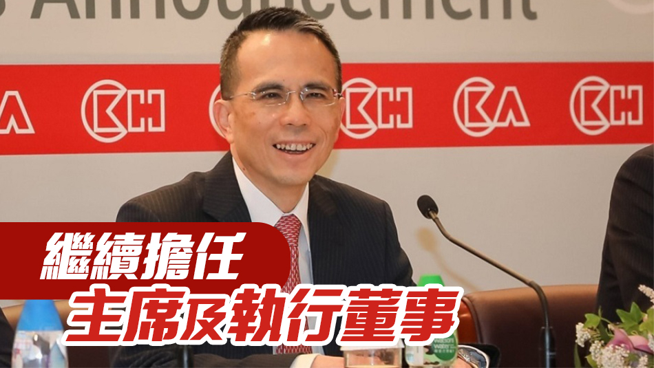 長和：李澤鉅退任集團聯(lián)席董事總經(jīng)理