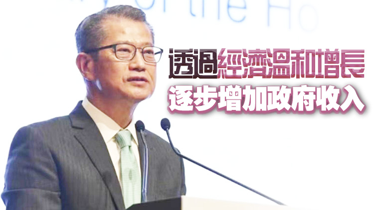 陳茂波：香港正進(jìn)入財政整合過程