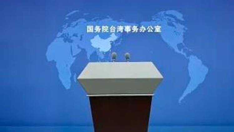 國(guó)臺(tái)辦：唯有民進(jìn)黨當(dāng)局回到「九二共識(shí)」上 臺(tái)海地區(qū)才能保持和平穩(wěn)定