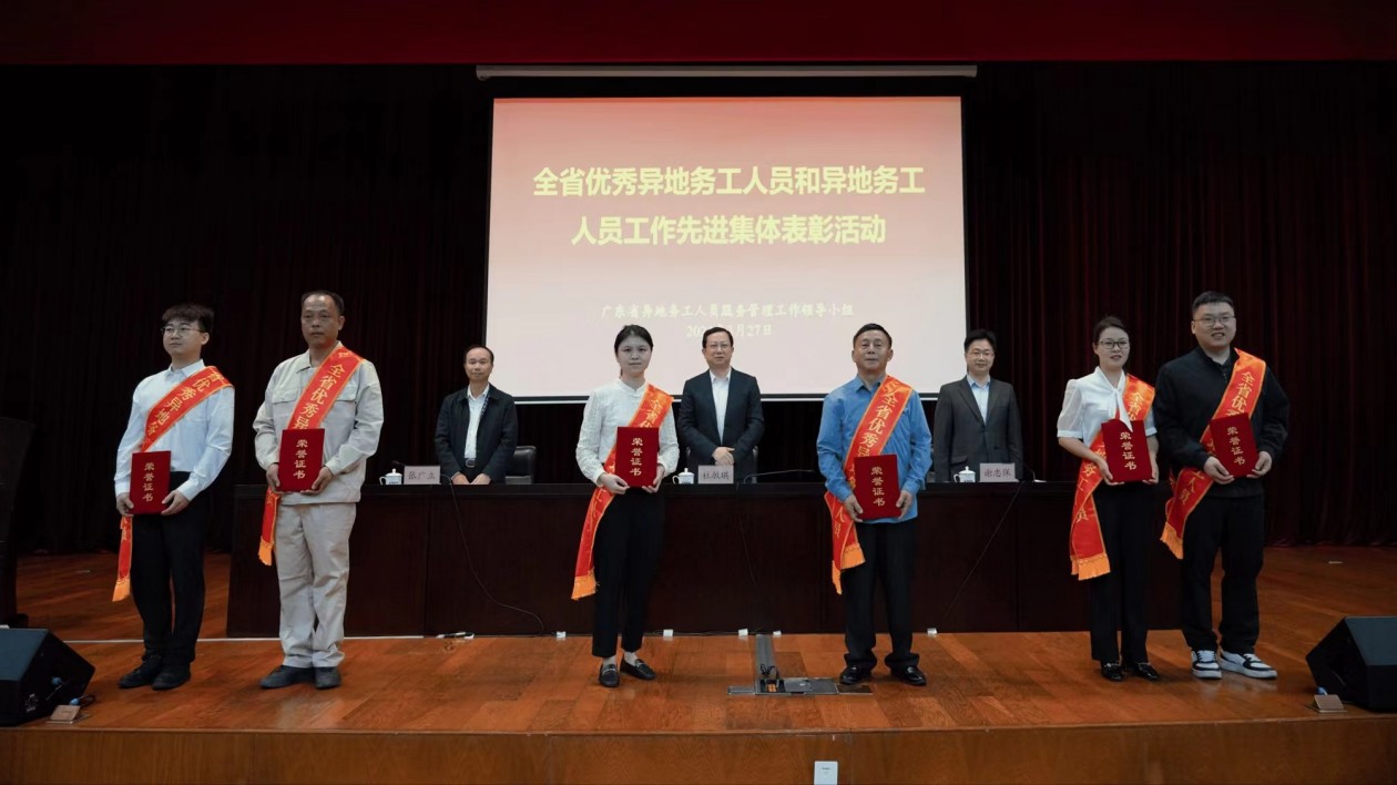 廣東79名優(yōu)秀異地務(wù)工人員、39個(gè)先進(jìn)集體受表彰