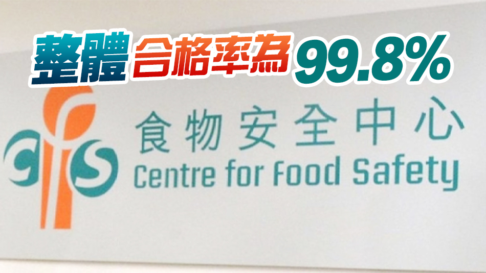 食安中心：2月份食物安全報(bào)告7樣本不合格
