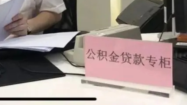 浙江臺州提高公積金貸款額度，單人60萬元