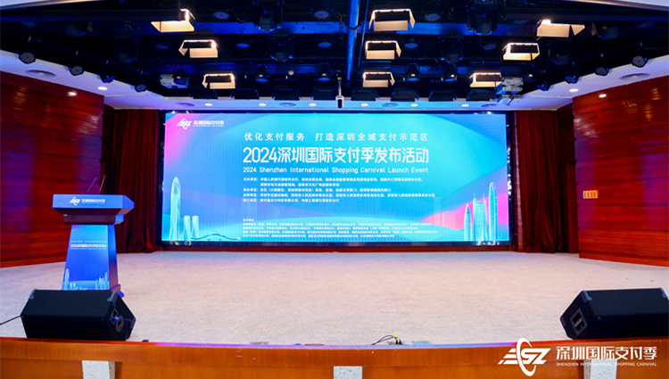 有片丨讓全球消費(fèi)者支付無憂 深圳舉辦「國際支付季」活動(dòng)