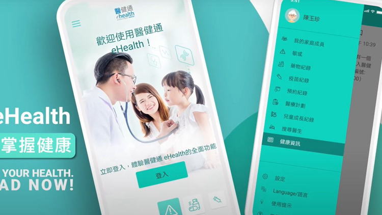 政府?dāng)M今年底至明年初修例 簡(jiǎn)化病歷上傳醫(yī)健通程序