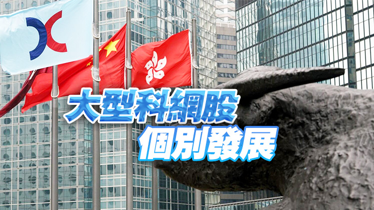 【收市盤(pán)點(diǎn)】北水回歸 港股全日微升8點(diǎn)