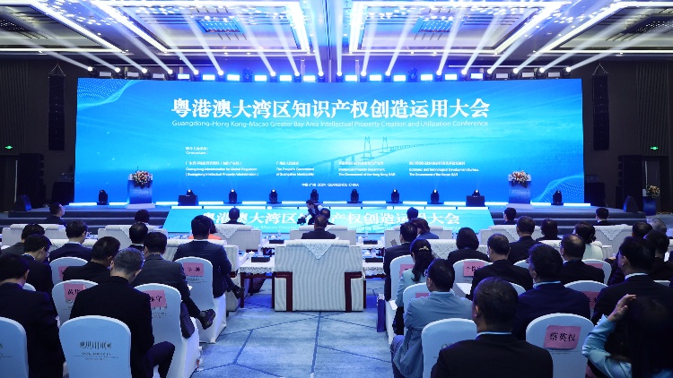 粵港澳大灣區(qū)知識產(chǎn)權(quán)創(chuàng)造運用大會在中新廣州知識城舉行