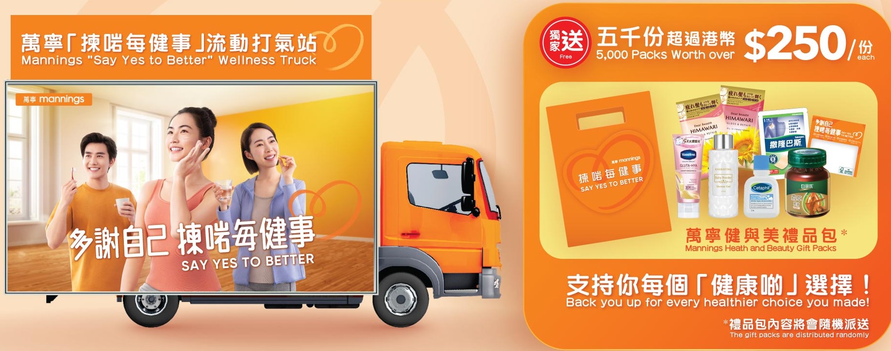 【著數(shù)】流動打氣站遊走港九新界 送價值HK$250禮品包