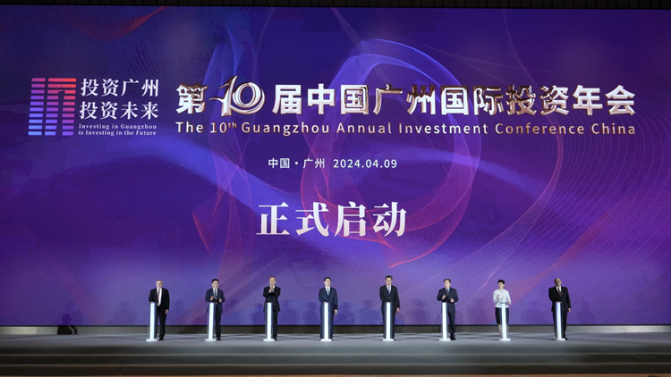 第十屆中國(guó)廣州國(guó)際投資年會(huì)舉行 公布投資廣州十大項(xiàng)目