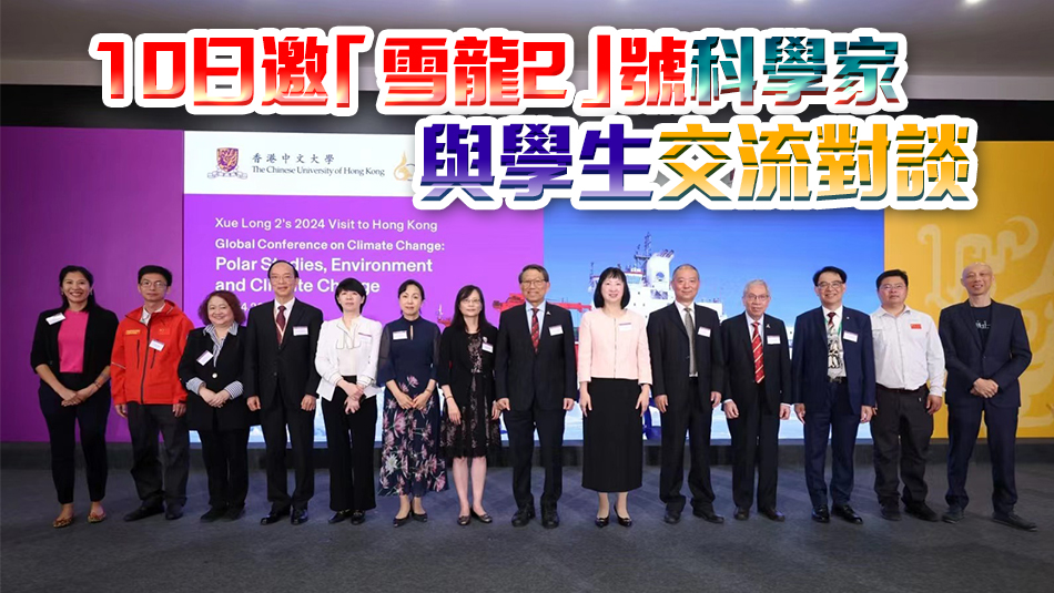 中大舉辦氣候變化國(guó)際會(huì)議 逾2000嘉賓探討應(yīng)對(duì)氣候變化新方案