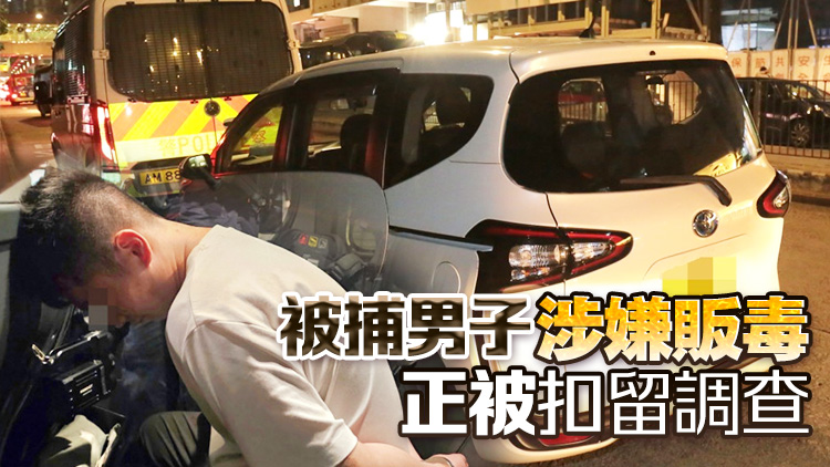 警方旺角設(shè)路障截查私家車 檢值逾10萬(wàn)元毒品 拘捕男司機(jī)