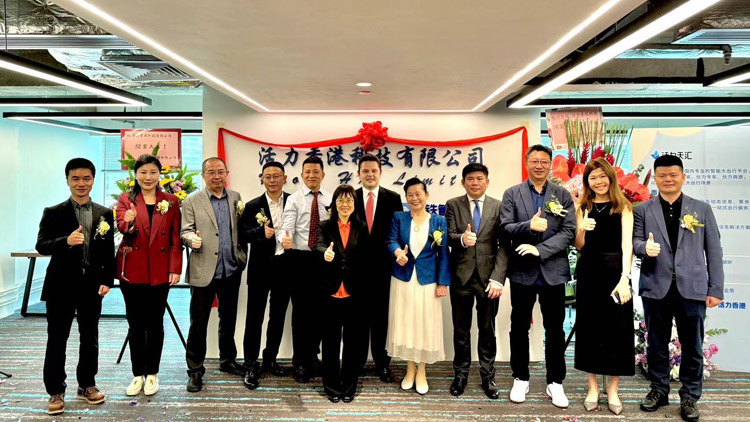 活力香港科技有限公司開(kāi)業(yè)典禮圓滿舉行 邁出海外拓張第一步助力香港智慧城市建設(shè)