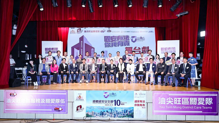 油尖旺區(qū)關(guān)愛隊主辦《國安有法你我有責(zé)》舞臺劇 以小故事講國安大道理