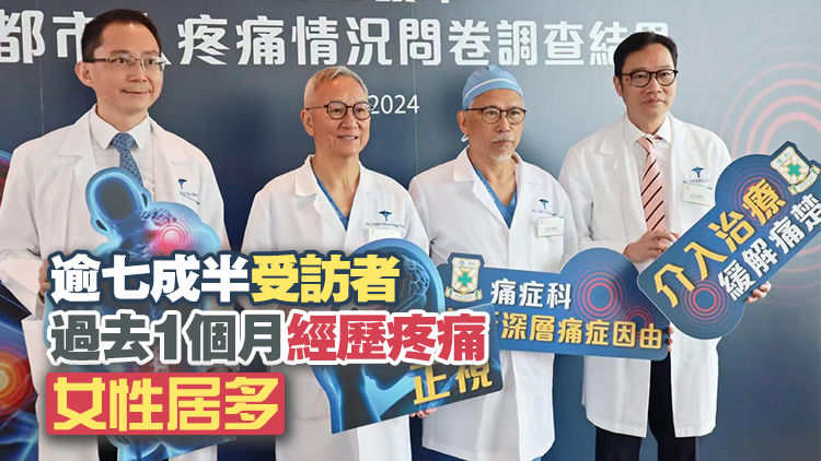 逾四成受訪者有長(zhǎng)期慢性疼痛 ?？漆t(yī)生指不容忽視