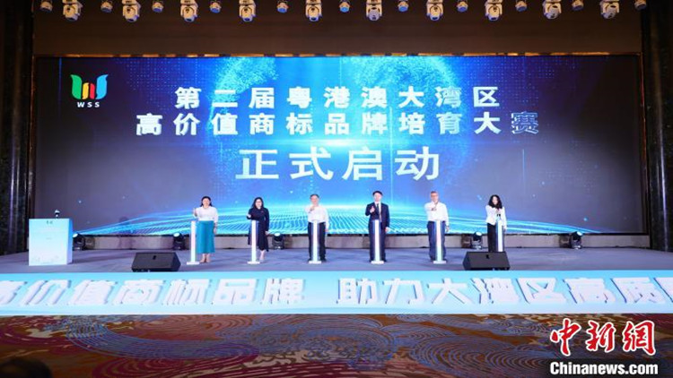 第二屆粵港澳大灣區(qū)高價值商標品牌培育大賽啟動