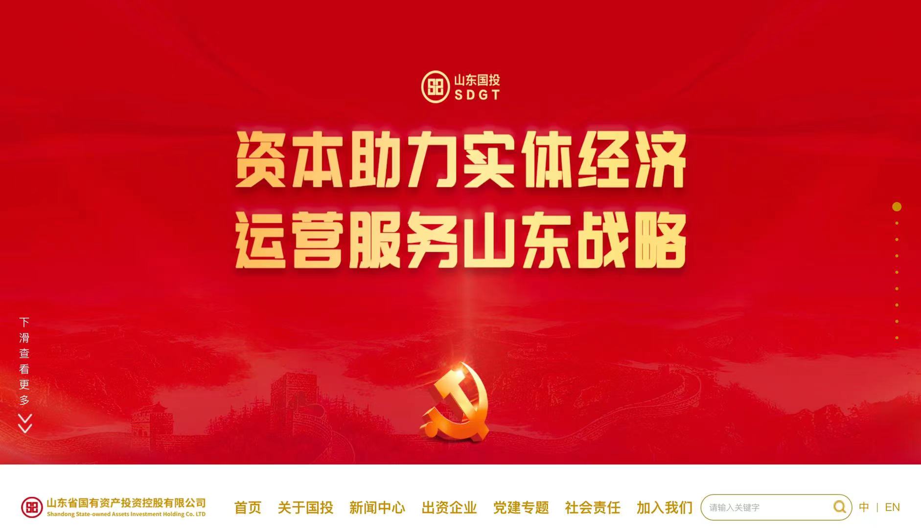 總資產(chǎn)2505億元、營(yíng)收1383億元：山東國(guó)投首發(fā)2023經(jīng)營(yíng)數(shù)據(jù)