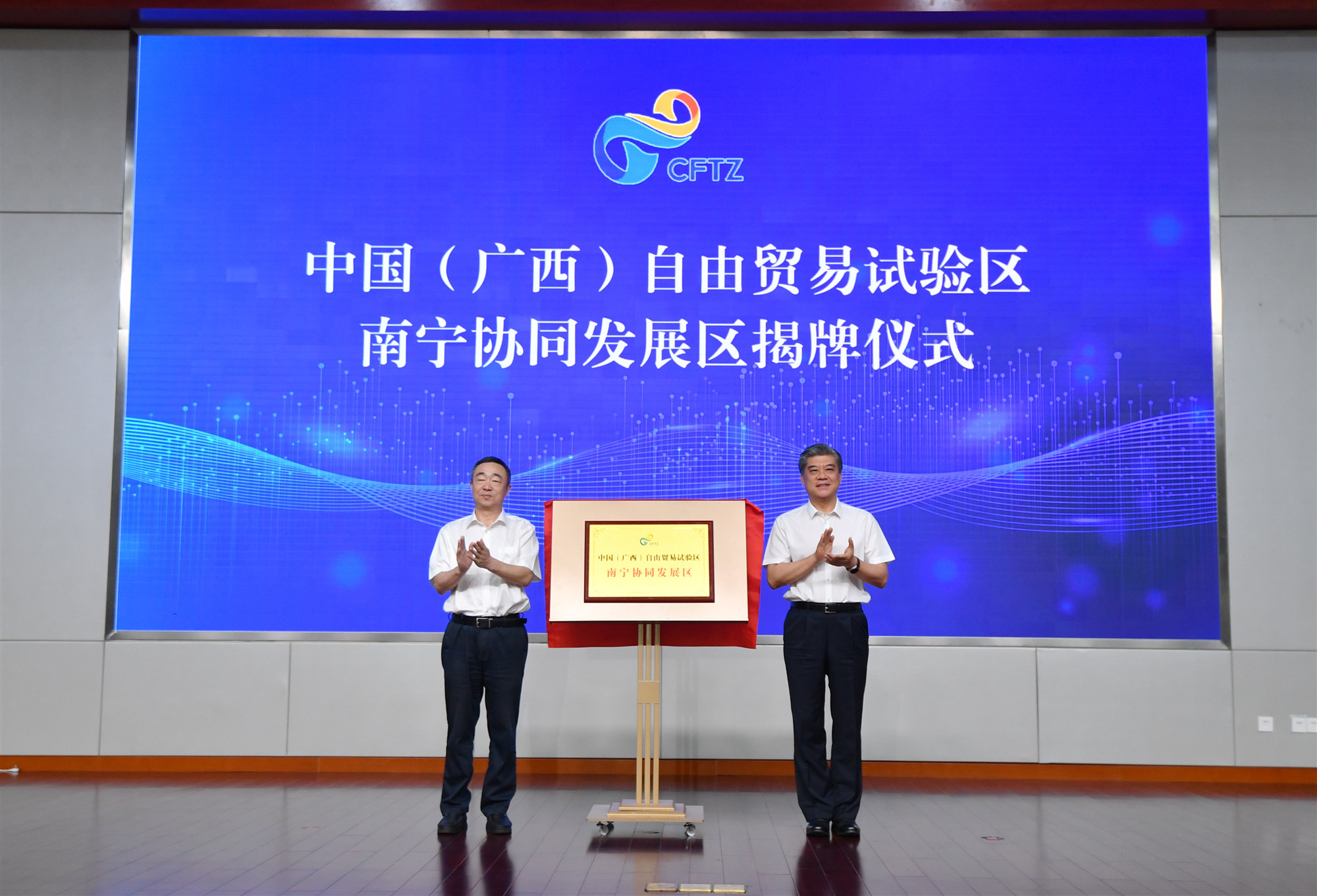 中國(guó)（廣西）自由貿(mào)易試驗(yàn)區(qū)南寧片區(qū)協(xié)同發(fā)展區(qū)正式揭牌