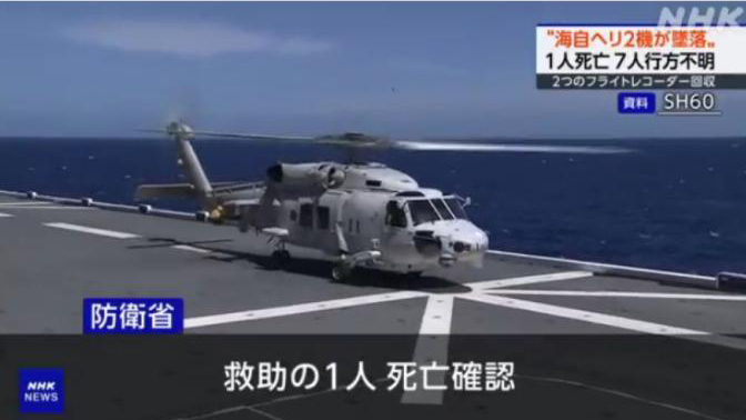 日本自衛(wèi)隊(duì)飛機(jī)墜海已致1人死亡 或?yàn)閮蓹C(jī)相撞