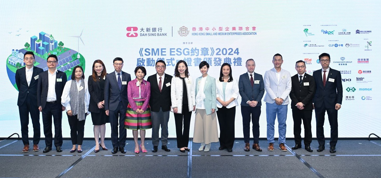 《SME ESG約章》2024啟動儀式暨證書頒發(fā)典禮
