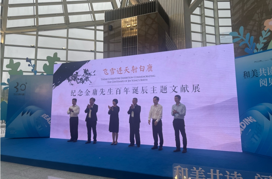 有片｜深圖獻禮金庸百年誕辰 文獻展現(xiàn)「一筆一書一江湖」