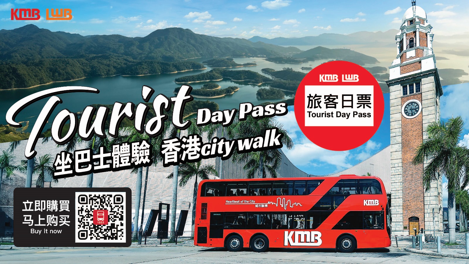 九巴推出「旅客日票」任我行 55元無(wú)限次乘搭九巴龍運(yùn)