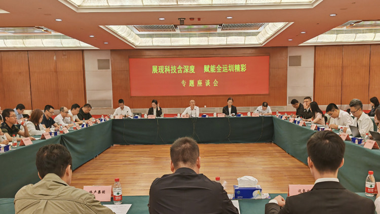  華為等30多家高科技企業(yè)代表為十五運(yùn)會建言獻(xiàn)策