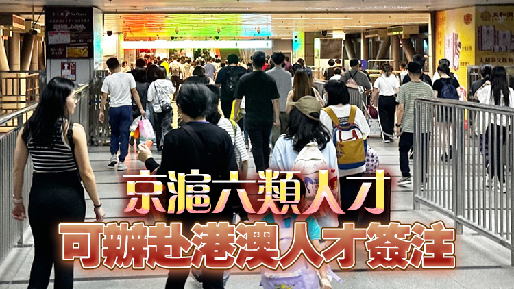 便民利企！ 國(guó)家移民管理局：持商務(wù)簽注人員在港澳停留期限延長(zhǎng)至14天