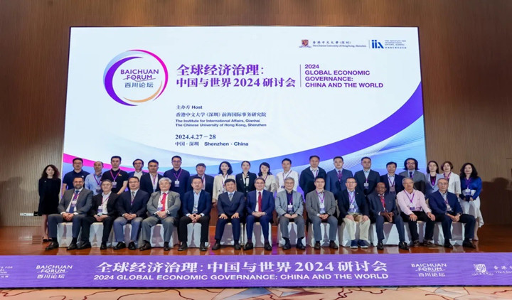 百川論壇「全球經(jīng)濟治理：中國與世界」2024研討會在深舉行