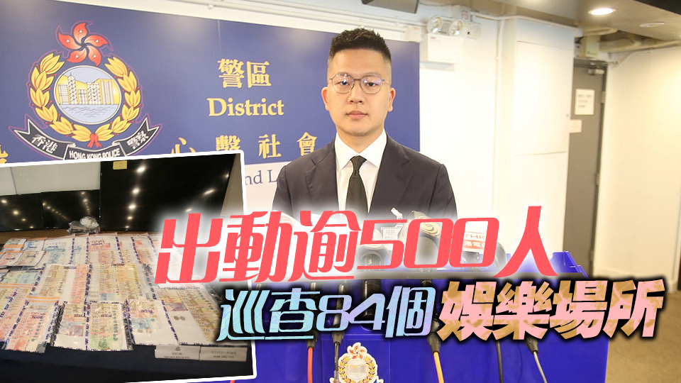 警方港島打擊黑社會(huì) 拘142人 檢值70萬元毒品及武器