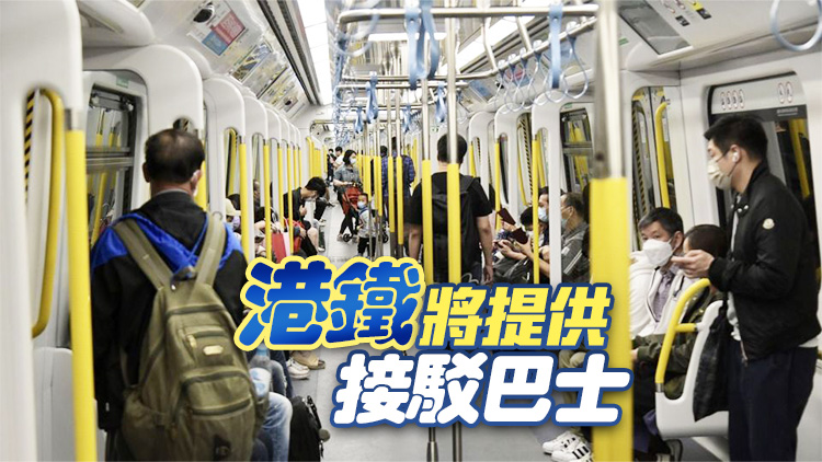 消息指觀塘線部分車站將陸續(xù)停運一日 以更新設(shè)備