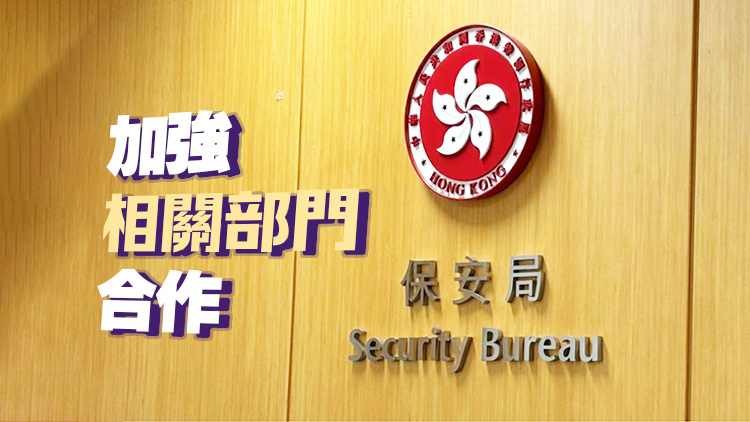 保安局舉行颱風(fēng)前跨部門桌面演習(xí) 模擬超強颱風(fēng)襲港
