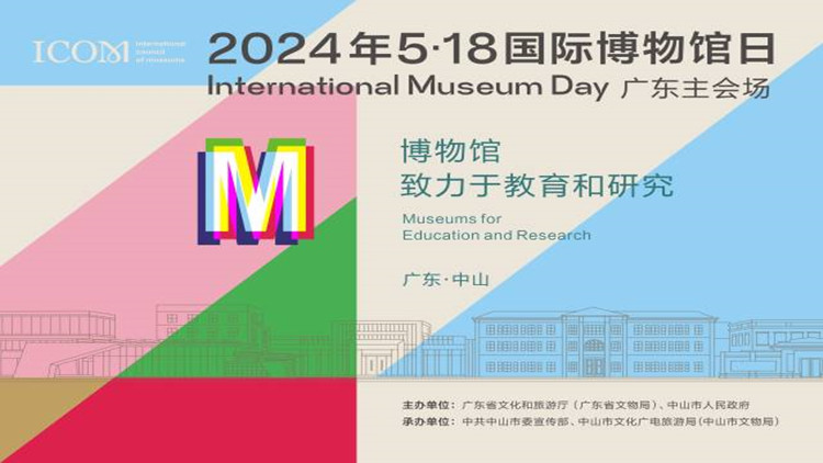 2024年國(guó)際博物館日看廣東 這些活動(dòng)值得期待！