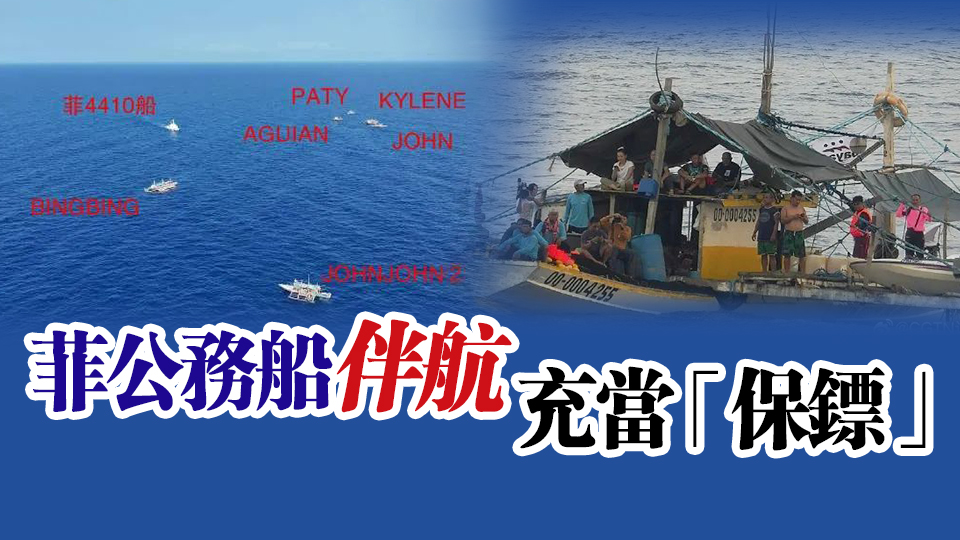 菲律賓多艘船隻在我黃巖島鄰近海域非法聚集、作秀，中國(guó)海警依法管制